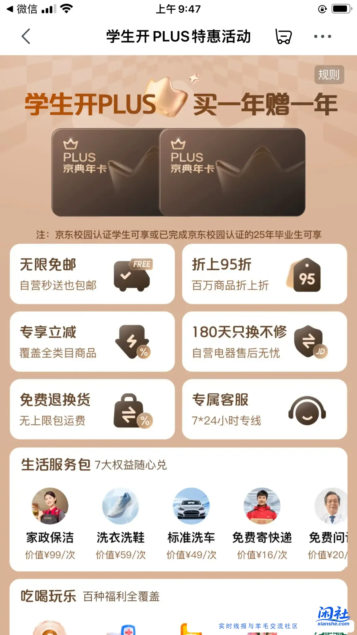 PLUS学生开一年送一年的问题