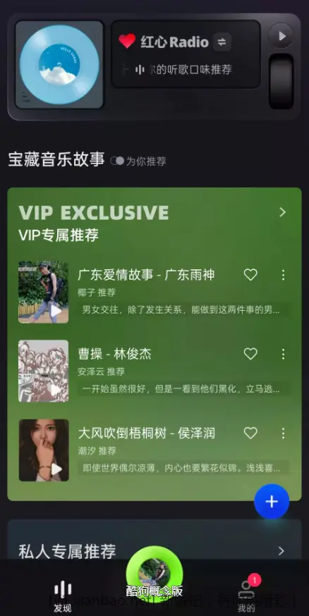 酷狗概念版 v5.0.0 去广告版APP | 不看广告获得 VIP