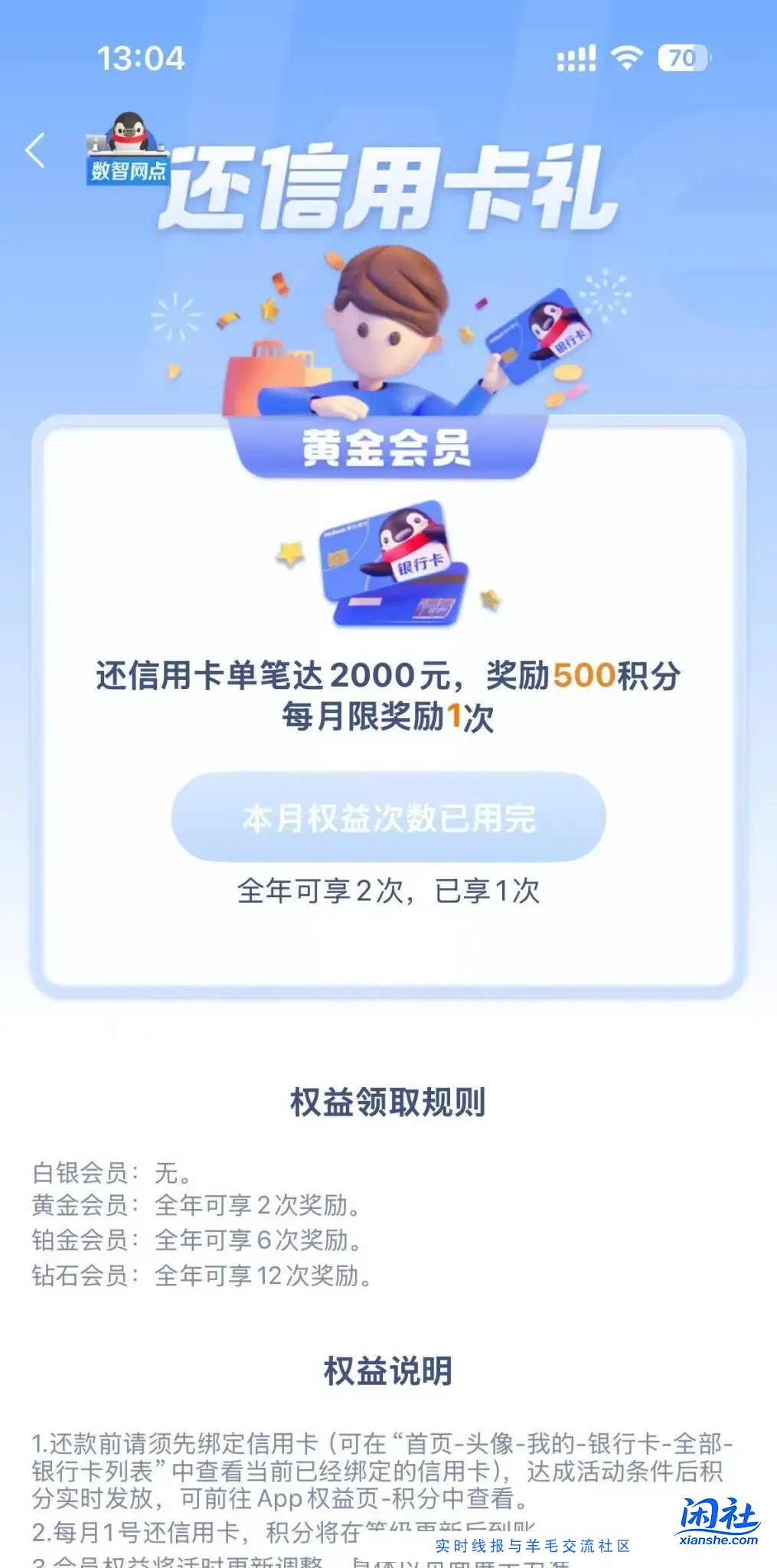 微众银行5元小毛，