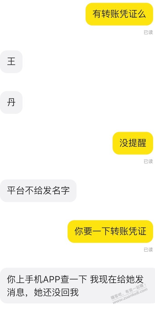 闪送还没到，钱就打过来了？好怕啊，咋办啊这。。