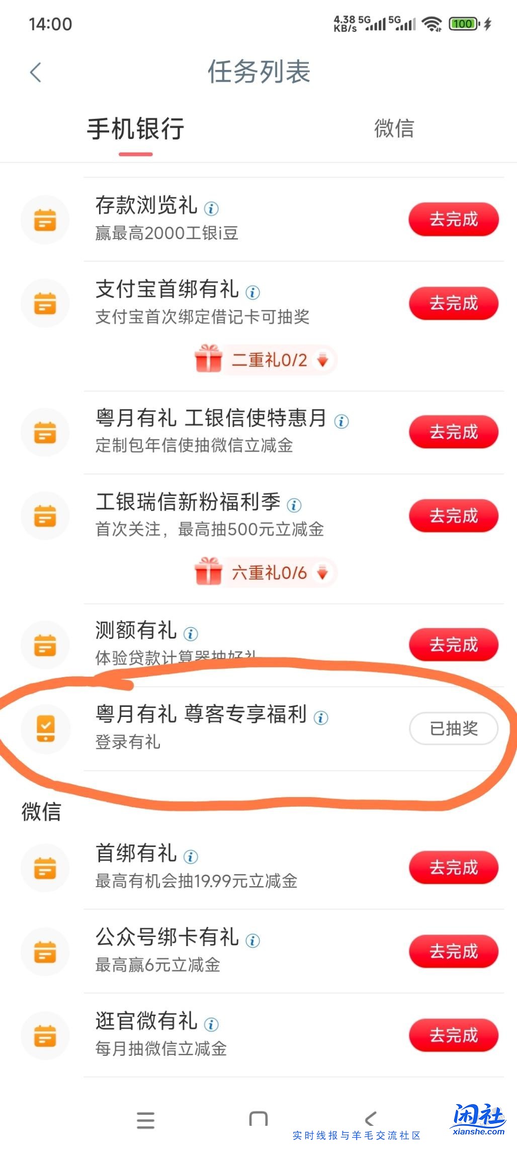 工行app做任务抽立减金