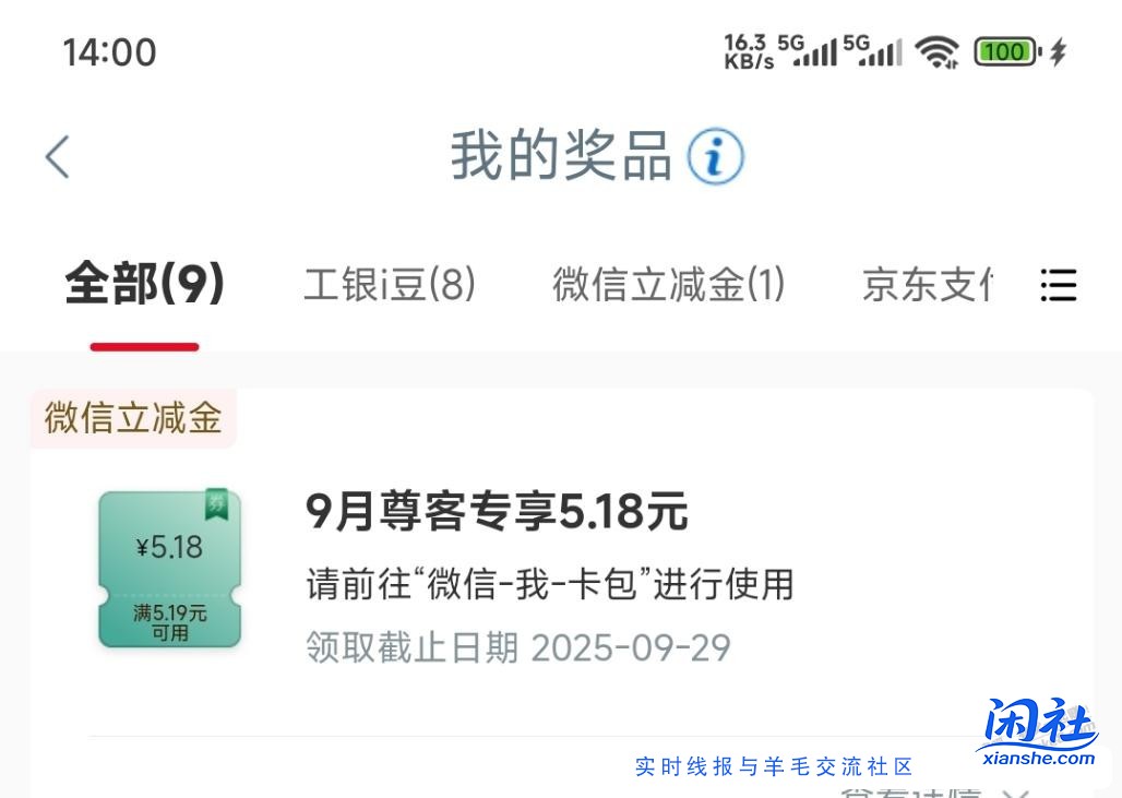 工行app做任务抽立减金