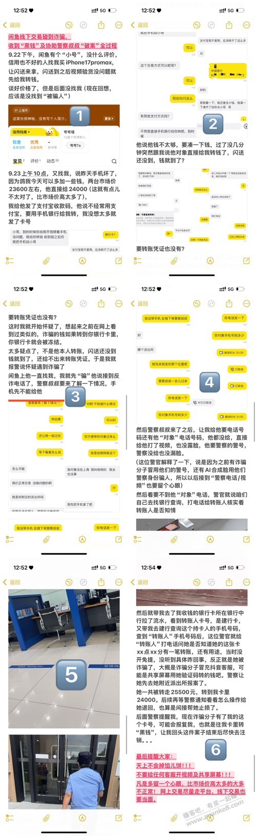 确认是诈骗了！闲鱼线下打钱打到卡里是黑钱！！