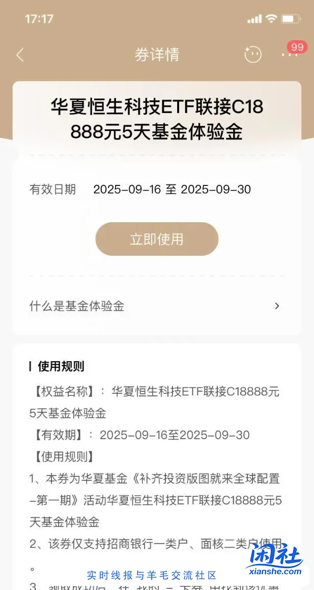 【招商银行】华夏基金体验金18888元～