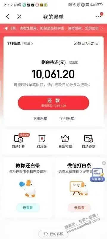 京东金融速度，6元毛