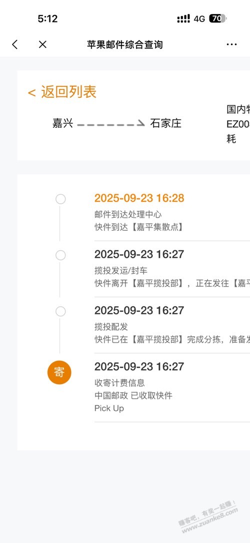 Ems大苹果256发货了上海石家庄能不能次日达