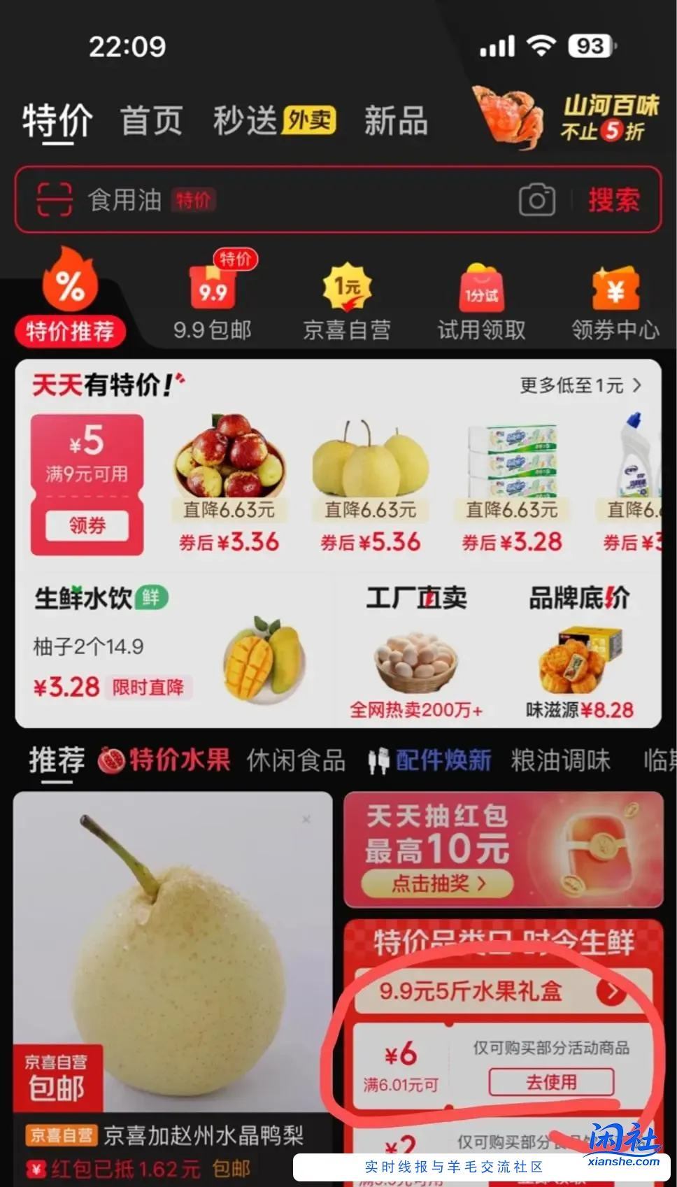 领卷白嫖了 叠加随手签到的红包0.01入手