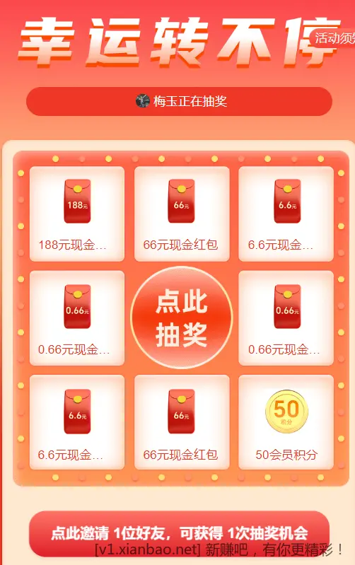 荣耀裂变-0.66-188元微信红包