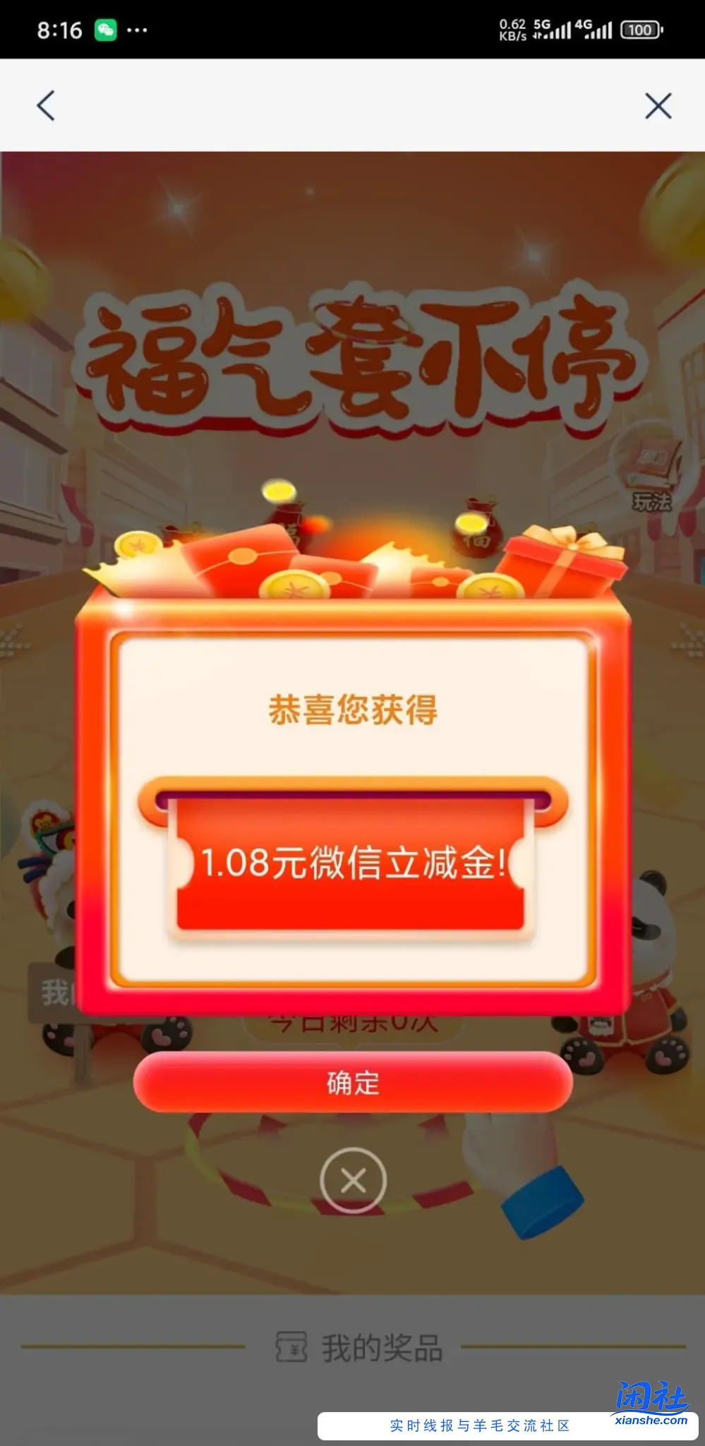 浦发基金新户 刚中1元微信立减金