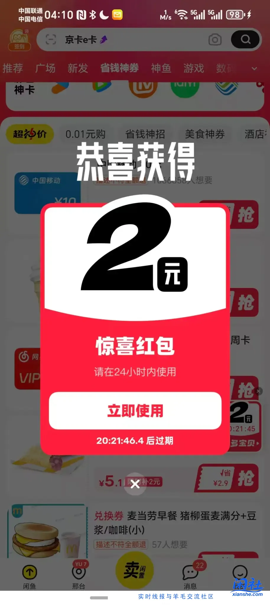 闲鱼2元hb又有了