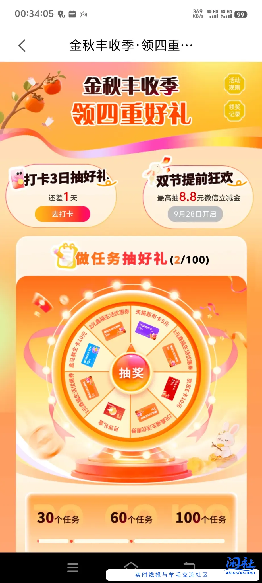 南京银行，金秋丰收季，组队抽奖