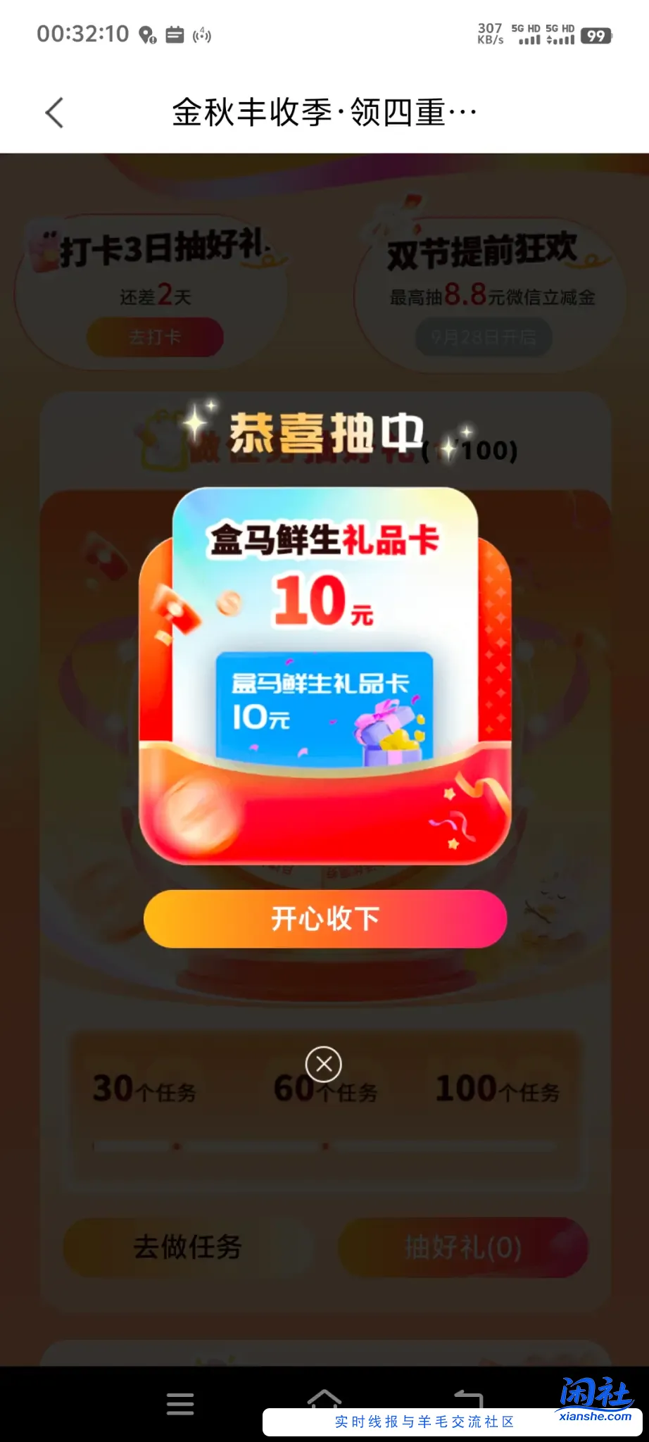 南京银行，金秋丰收季，组队抽奖