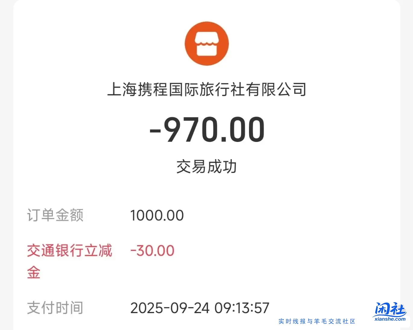 携程APP,支付宝交行分期付款,1000-30