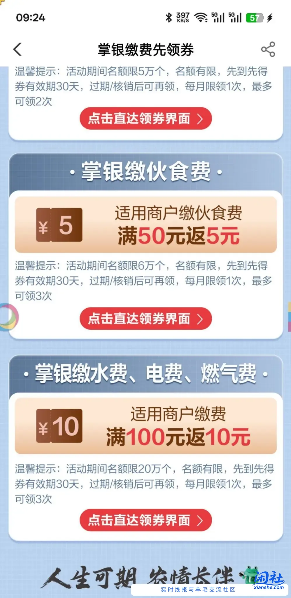 农行（需信用卡）生活缴费100-10