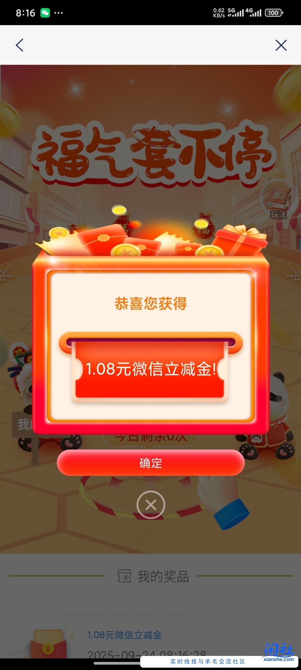 浦发刚中1元微信立减金