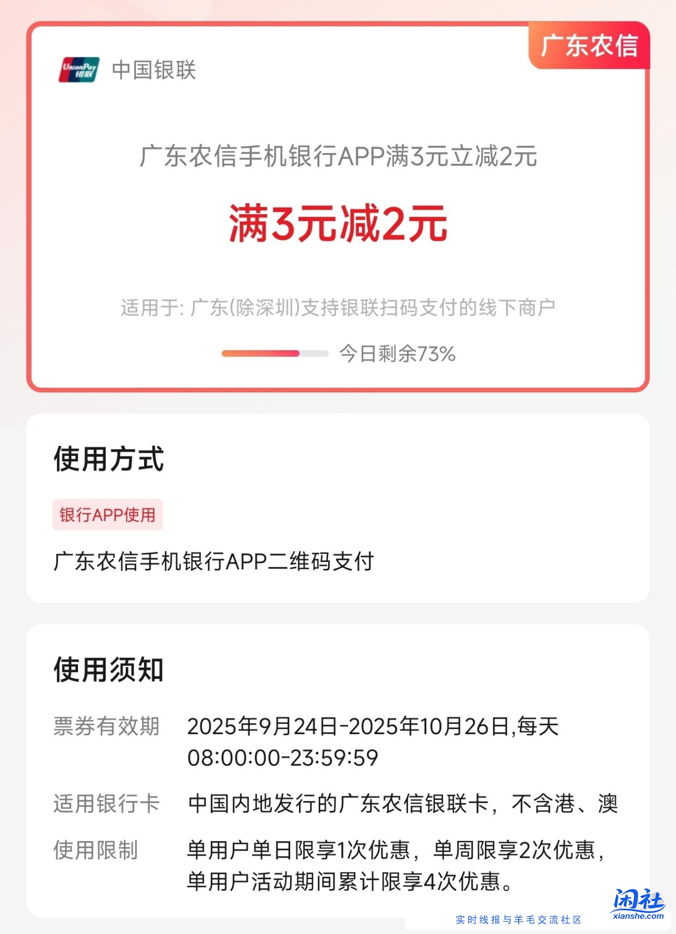 广东农信银行APP满3减2