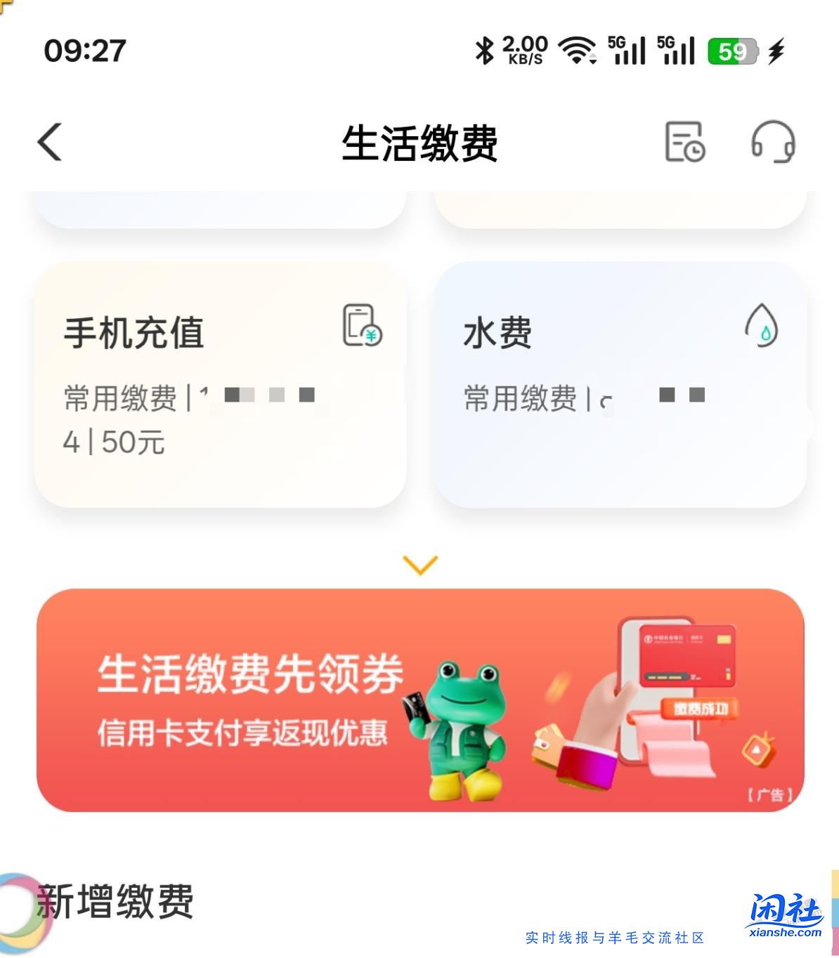 农行生活缴费100-10