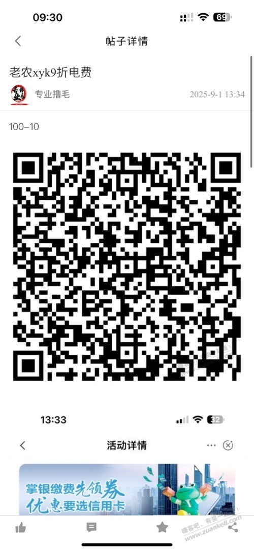 农行生活缴费100-10