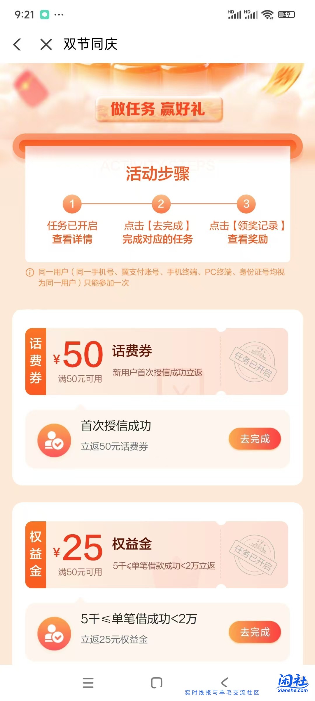 翼支付这个双节借款活动你们奖励到账吗？