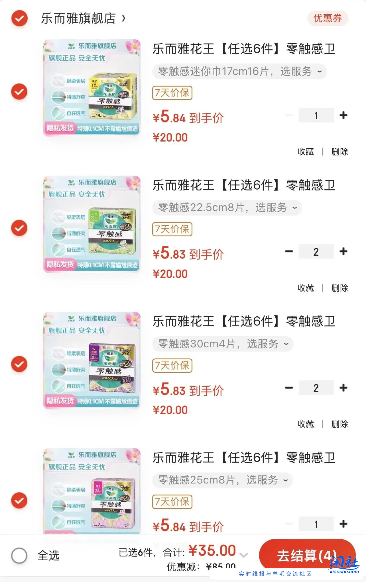 花王乐而雅好价了 单件折 5.8 元