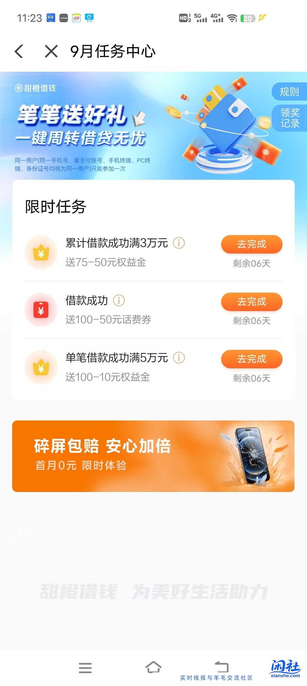 翼支付借了1000，话费券一直不到账