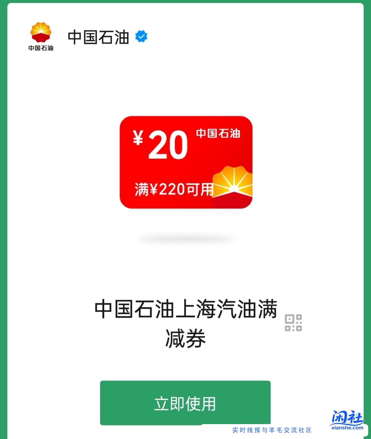 微信的中石油券如何使用？