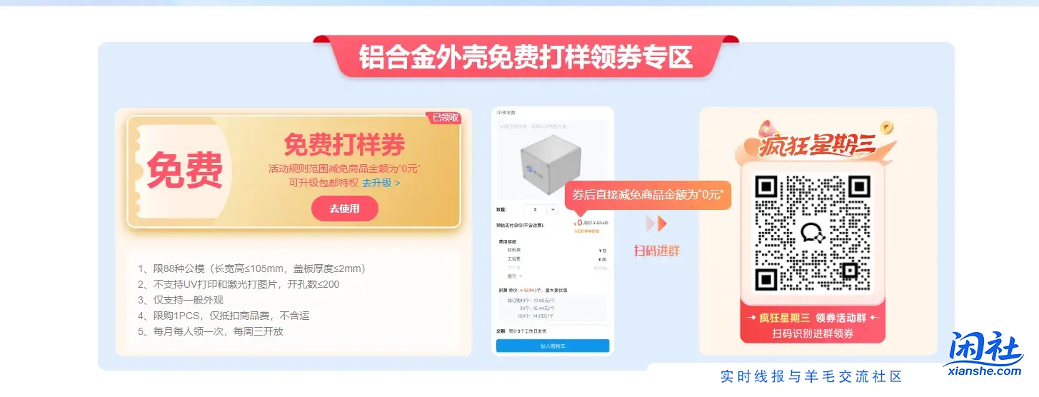给喜欢DIY的朋友推荐个免费铝壳定制的活动，最后一期免费定制了