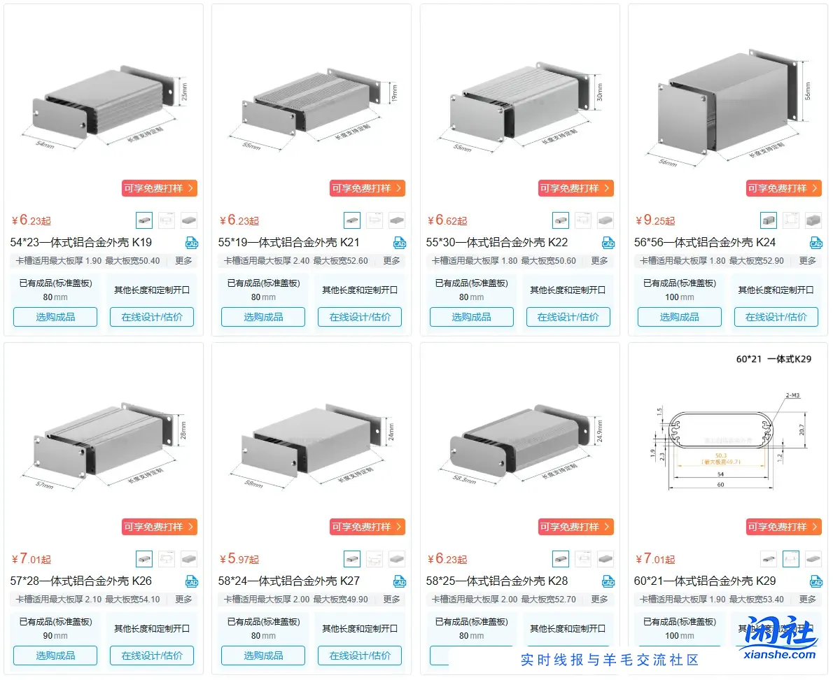 给喜欢DIY的朋友推荐个免费铝壳定制的活动，最后一期免费定制了