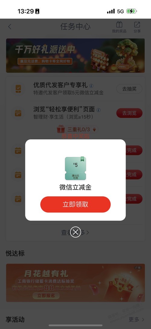 工行代发5元微信立减金自测