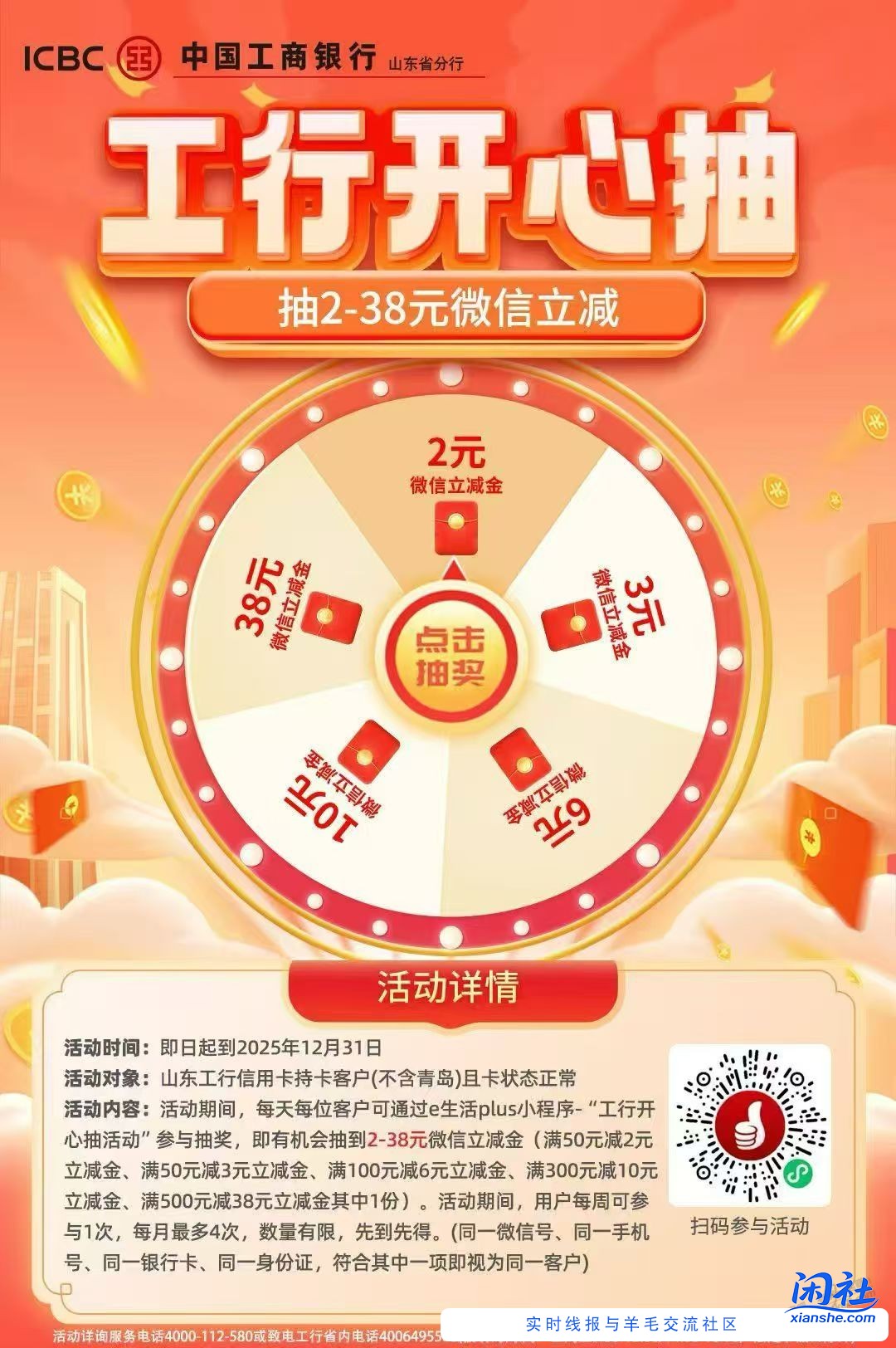 山东工行xing/用卡立减金