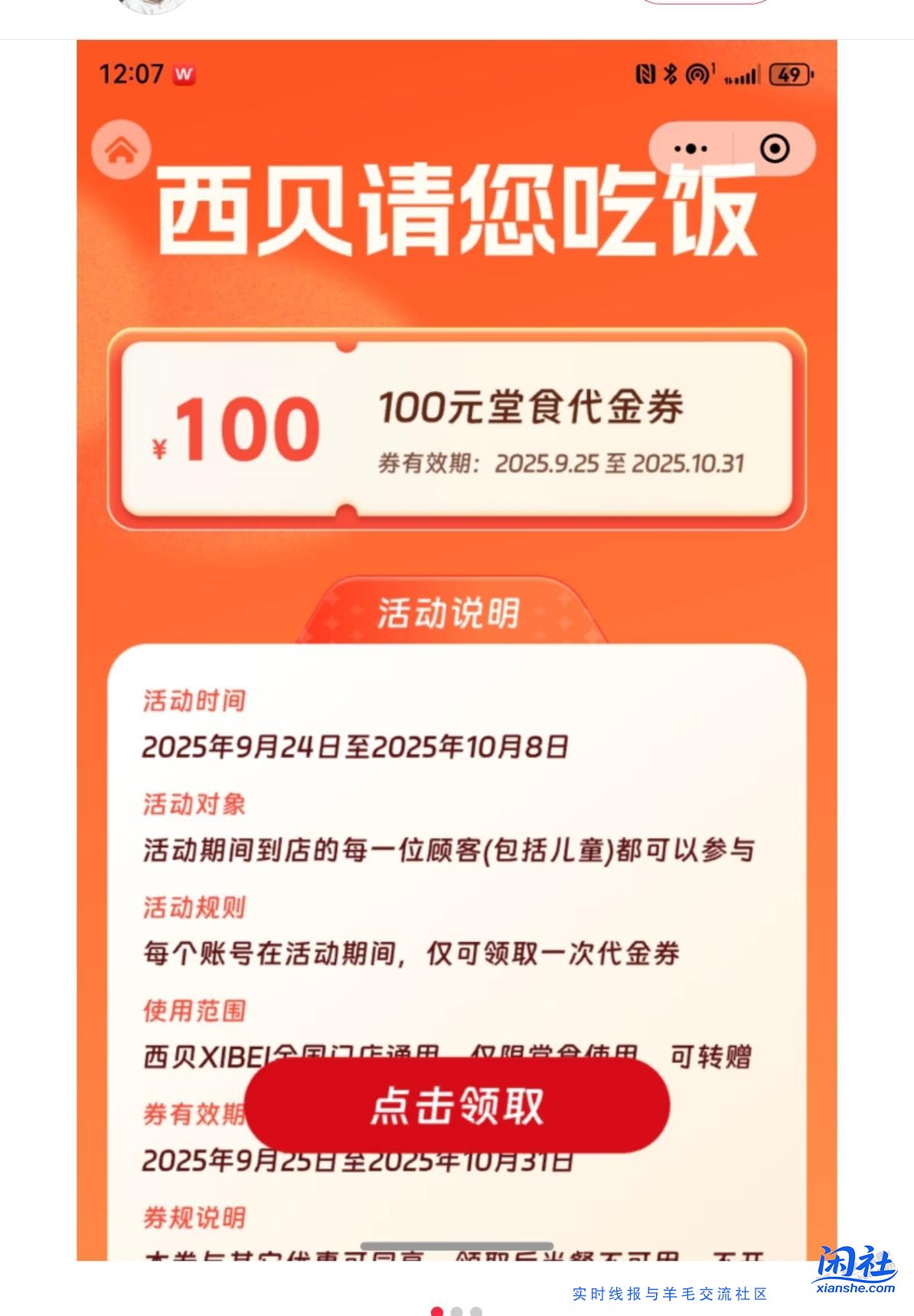 如果西北发优惠券，你会去吃吗？