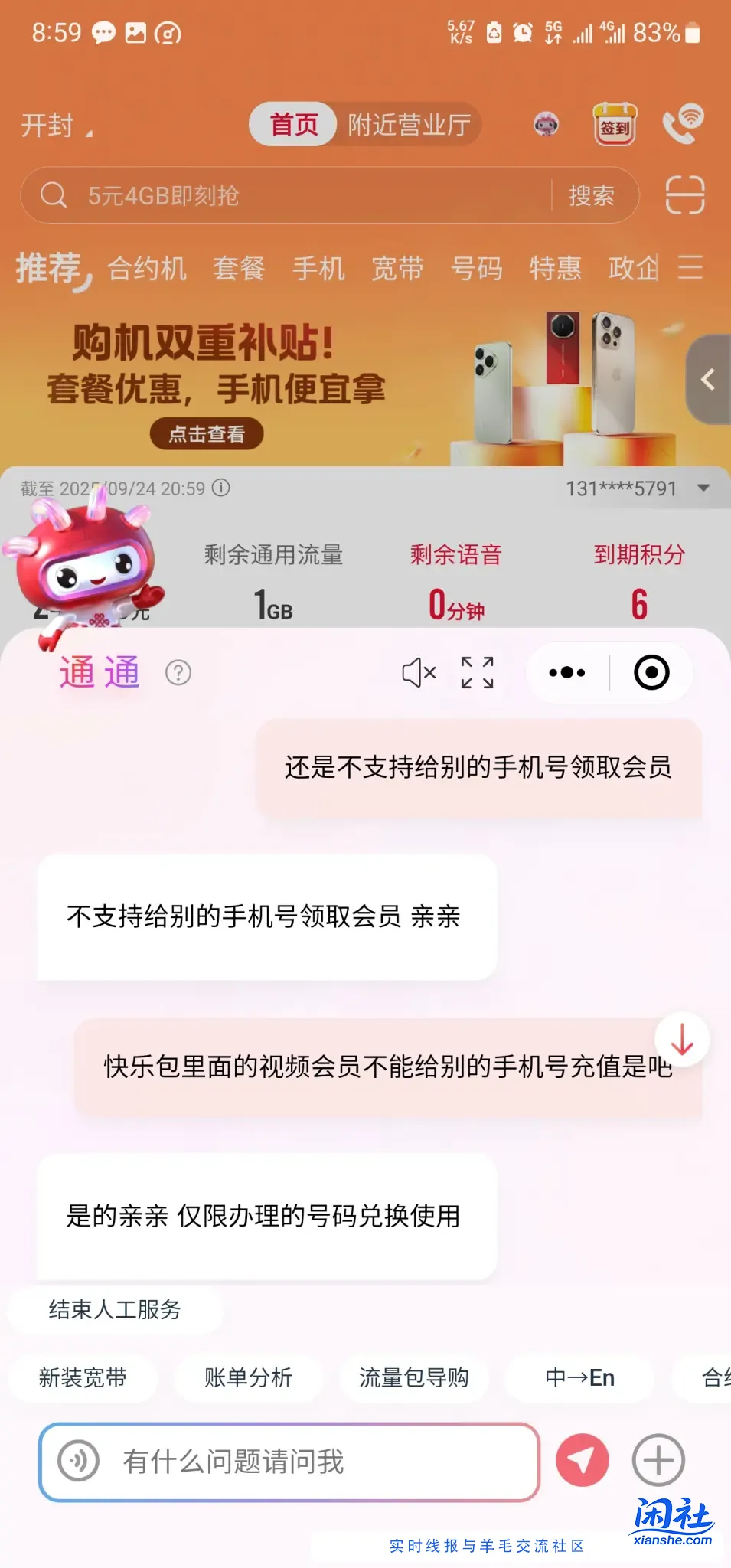 [首发活动]联通10会员包