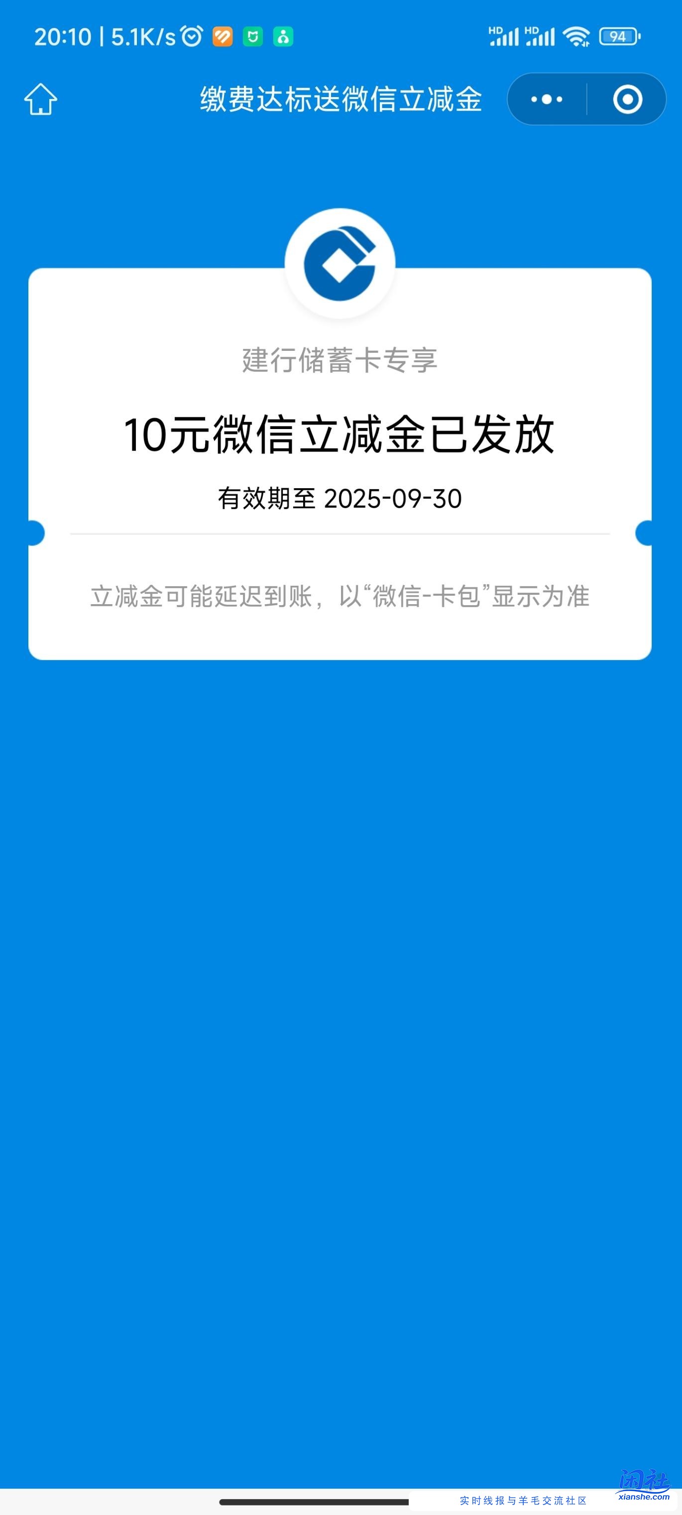 建行数币缴费有水