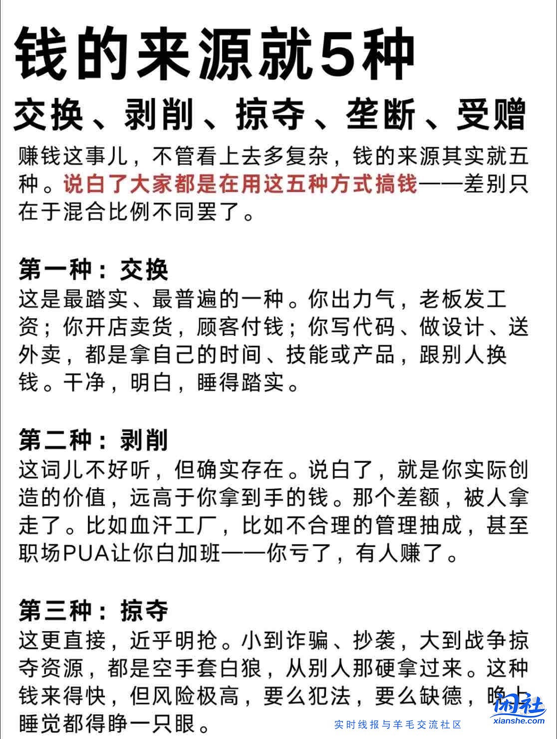 钱是怎么来的？如下5种方式