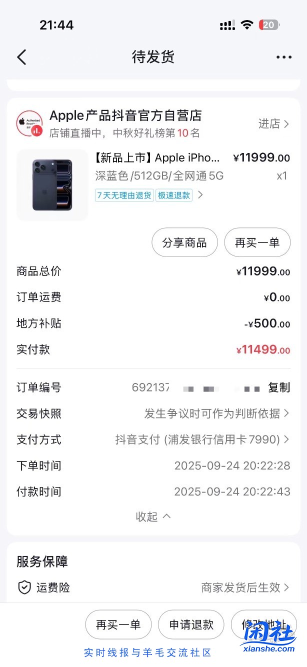 抖音捡漏一个promax国补签收需要激活吗