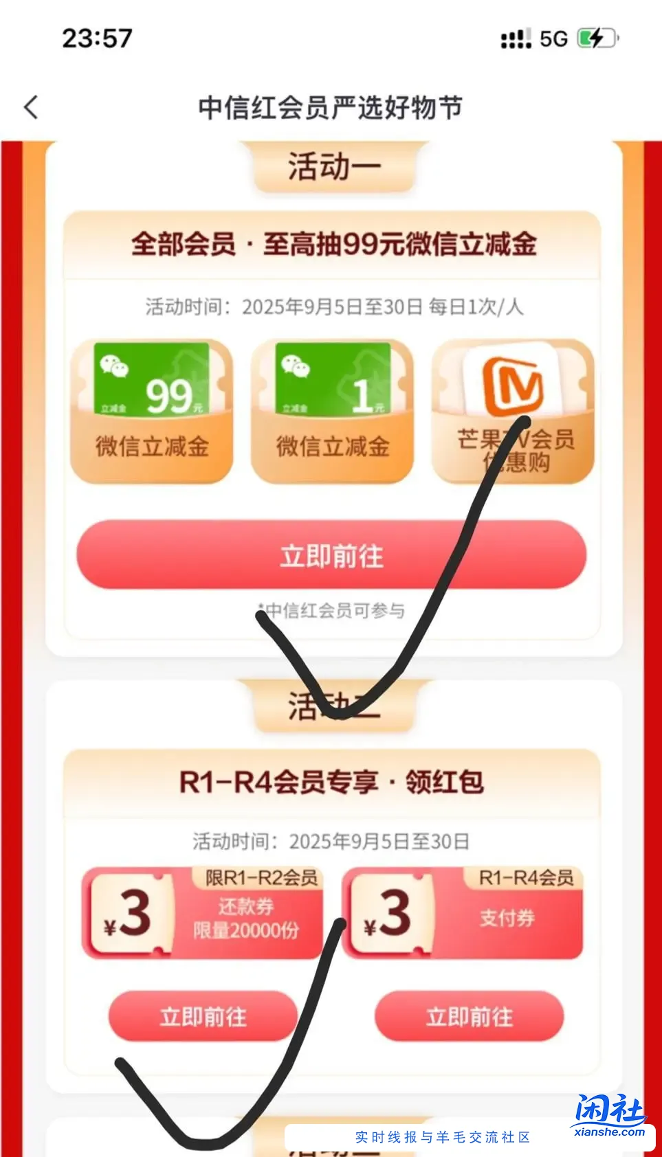 中信月初领过的还款卷又能领