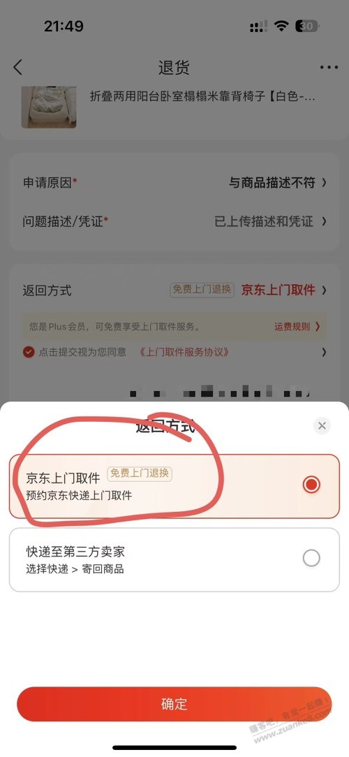 京东买的第三商铺的小沙发。京东会员退货免费吗？