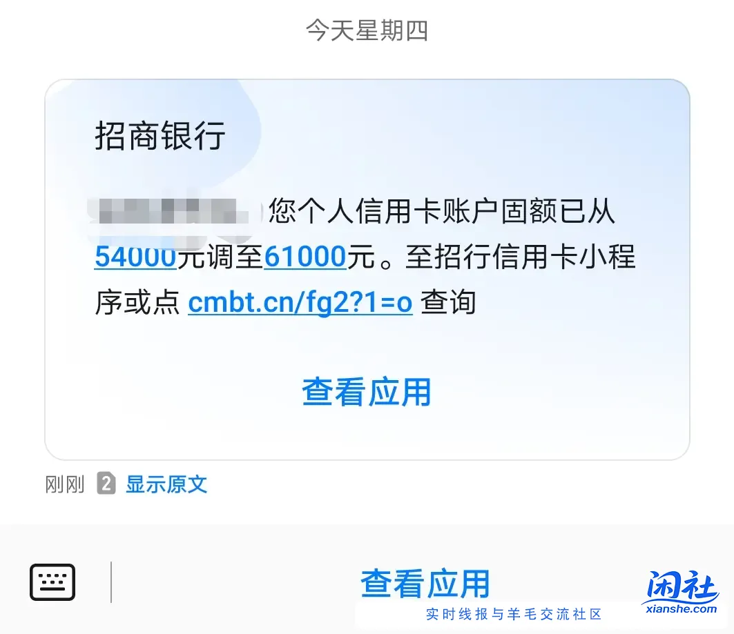 招行提额  自测