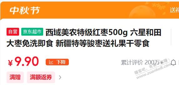 六星大枣刚需好价