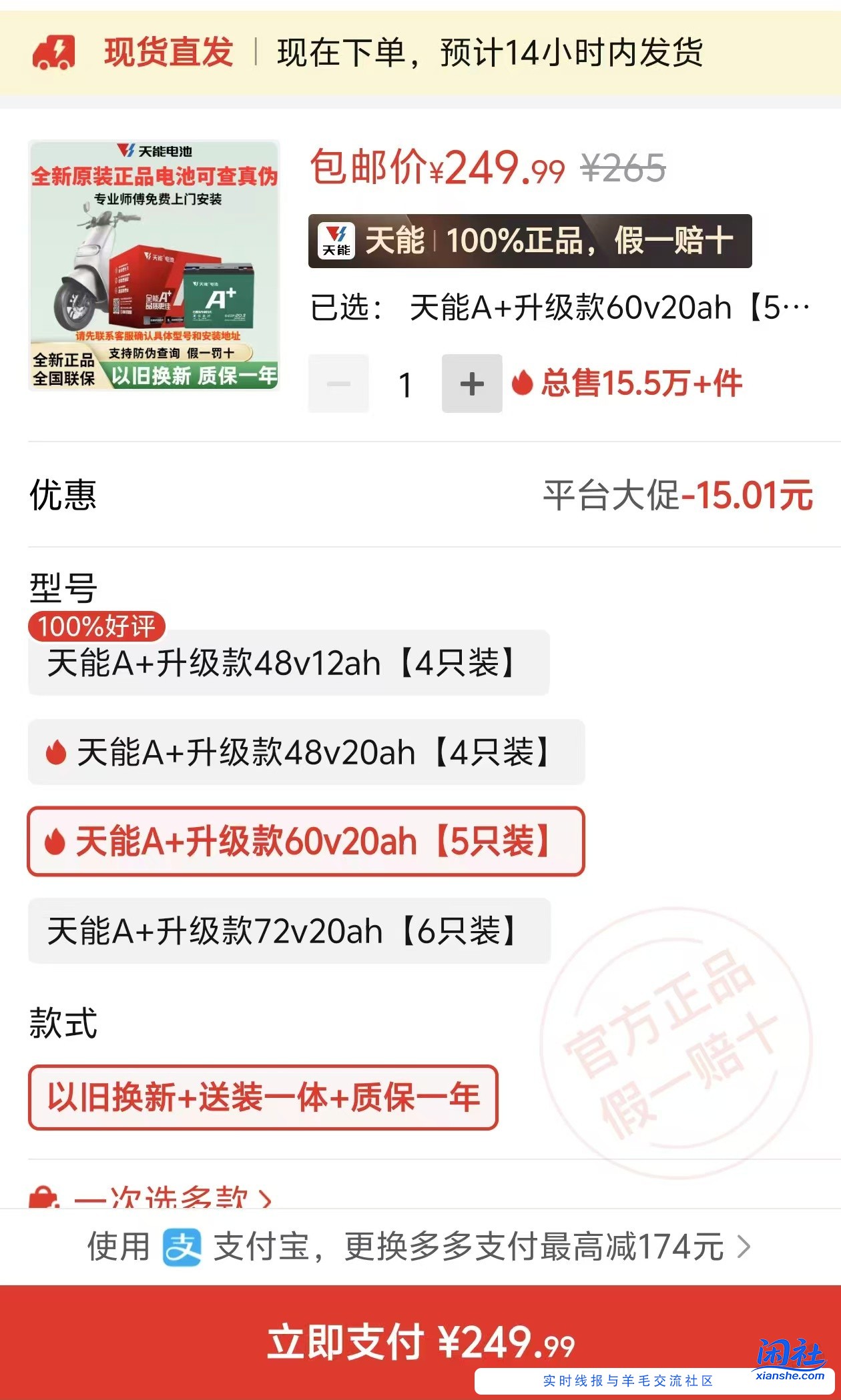 想换这个天能电瓶，价格是好价吗？