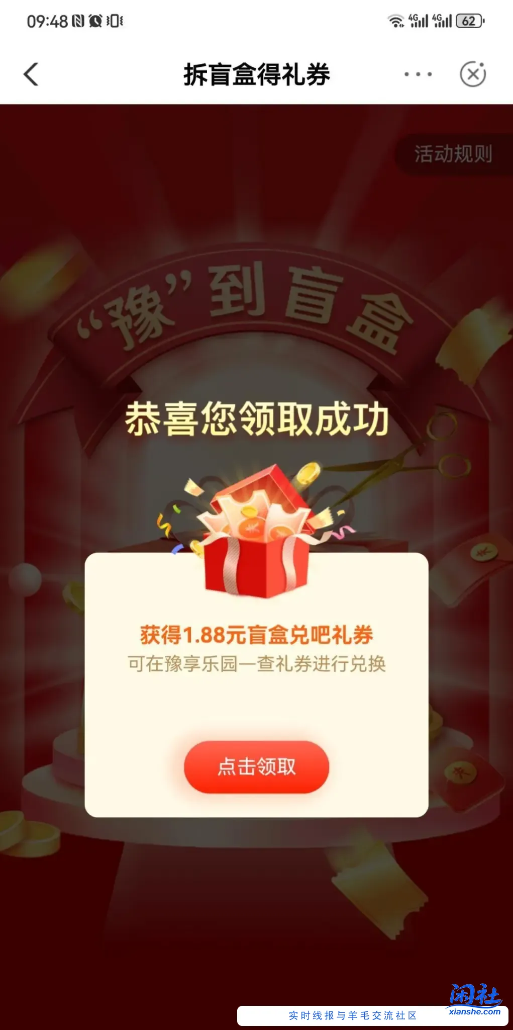 河南农业银行盲盒水