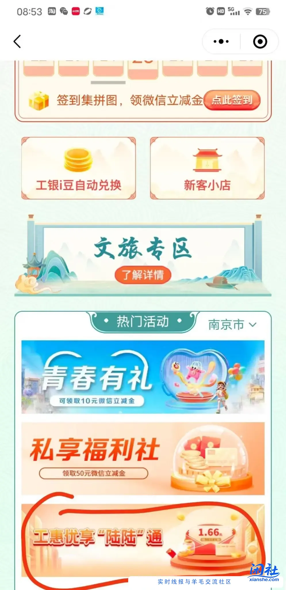 e生活小程序，爱购江苏，南京地区领xing/用卡立减金