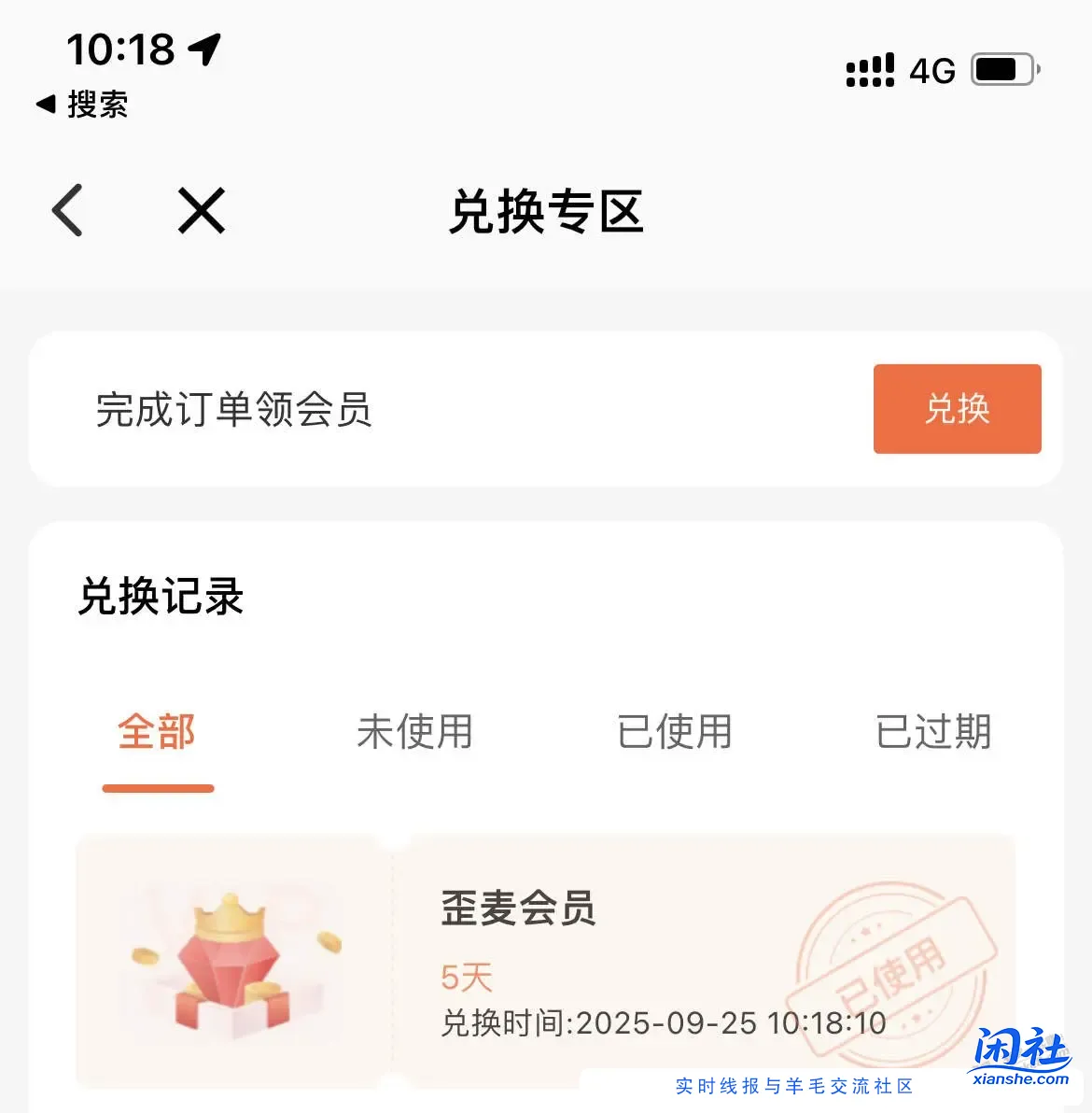 免费兑换歪麦5天会员