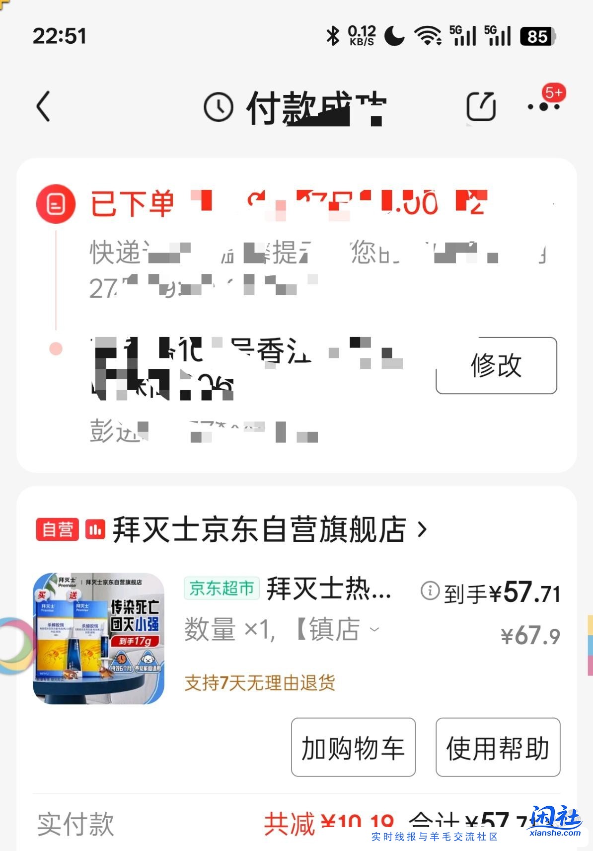 拜耳好价，12+5到手50左右