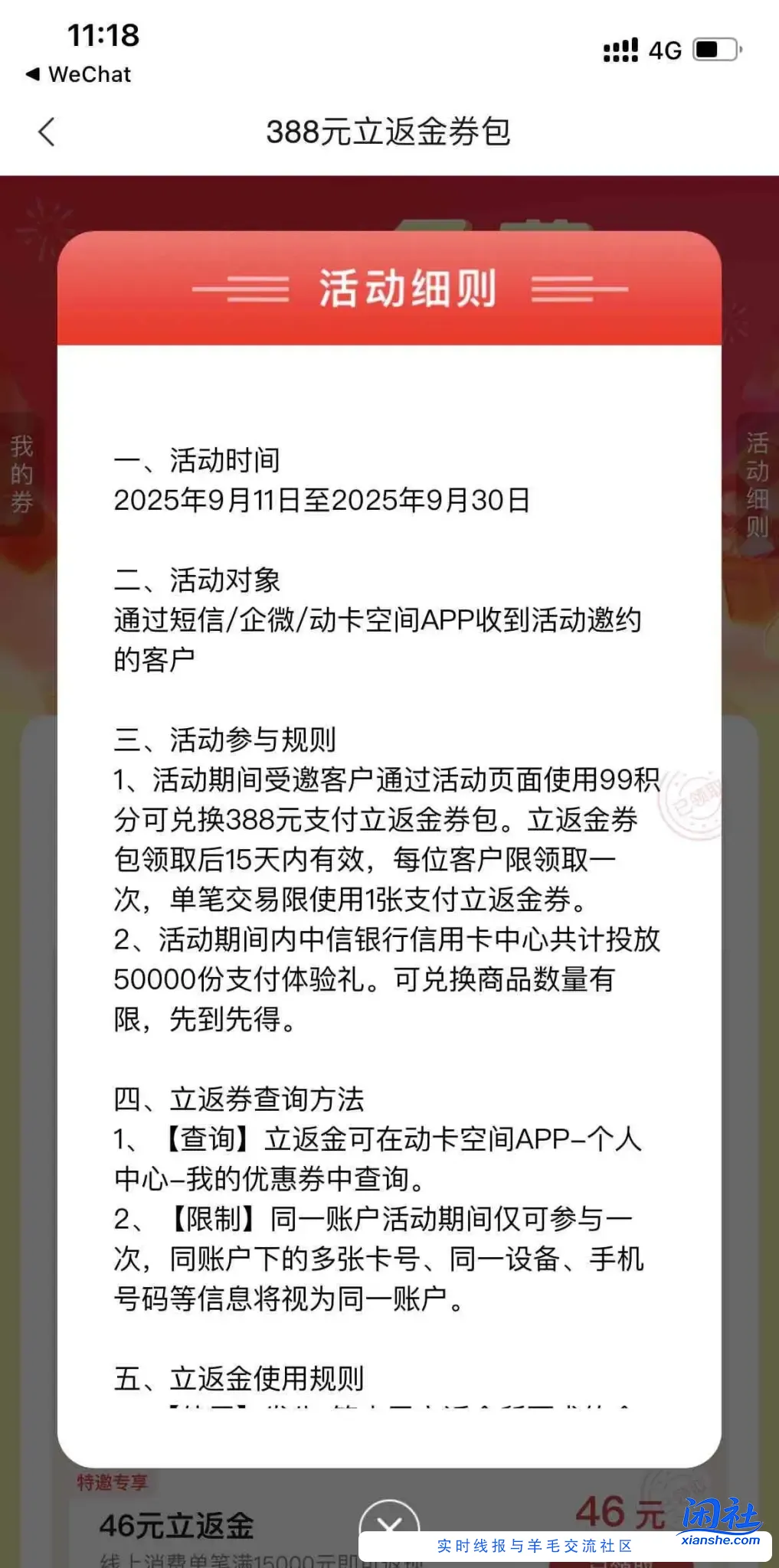 最高388元大毛，中信动卡空间（如图）