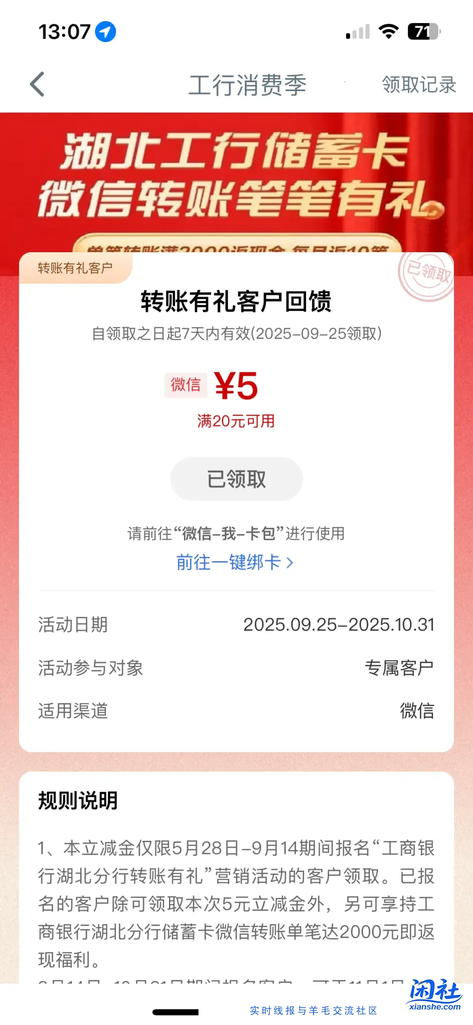 工行消费季湖北20-5  腰细客户