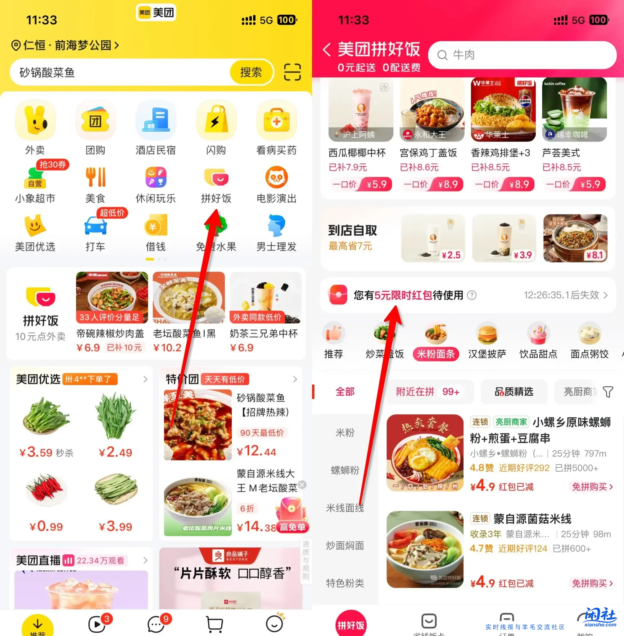 美团，8-5自动套，券后午餐性价比高