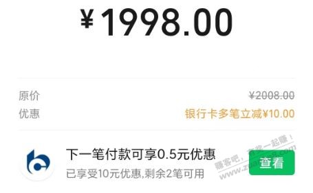银行卡多比立减 直接减了10 交行