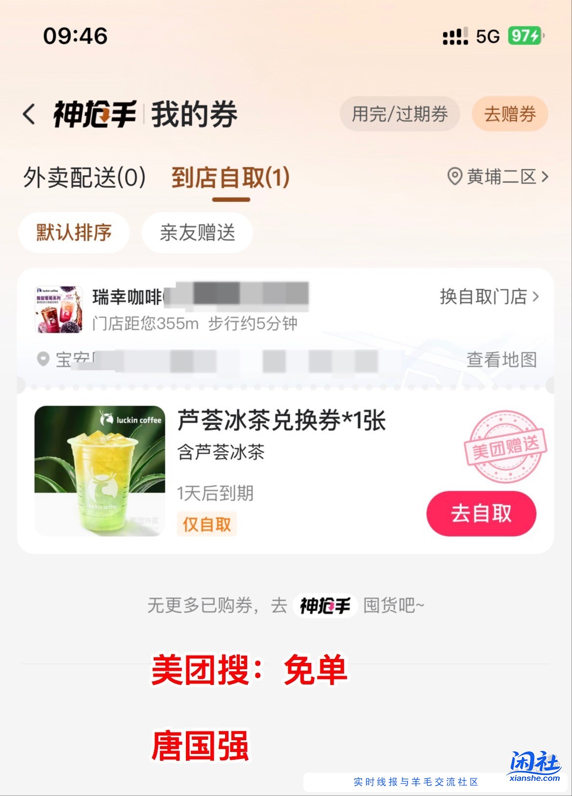 美团 抽到 瑞幸咖啡 新品 芦荟冰茶