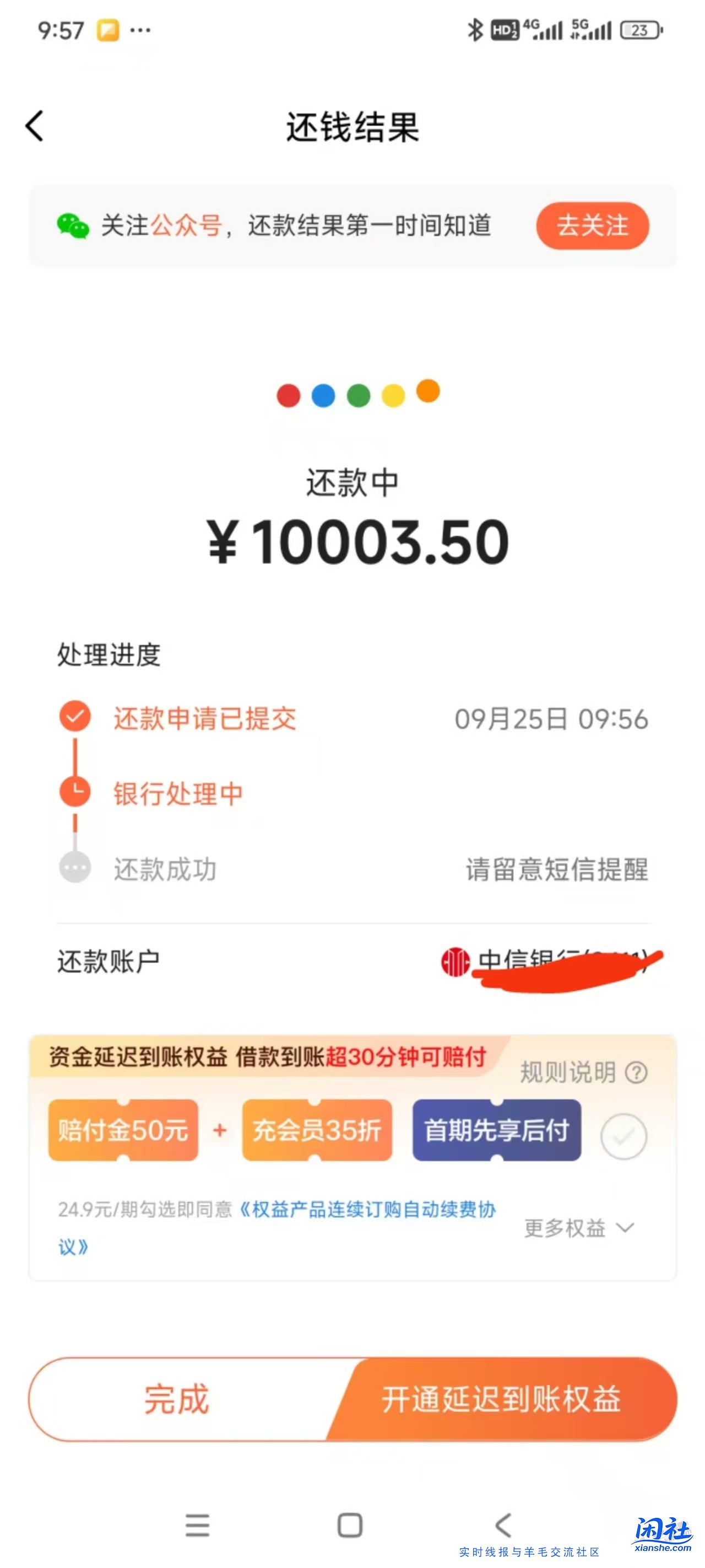 翼支付不让还款，感觉故意的